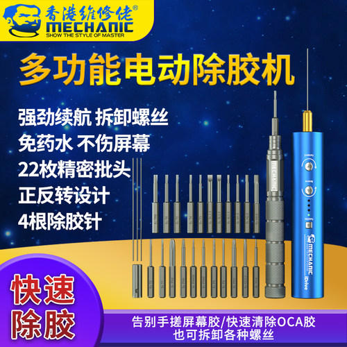 维修佬 手机维修电动螺丝刀多功能电动除胶机/螺丝批 IDRIVE新品