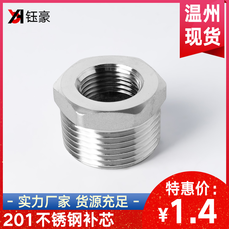 201不锈钢内外丝补芯异径水管直通补心变径接头1寸6分转4分3分2分