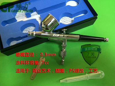 台湾绿力喷笔喷涂气动喷笔美工喷笔外调喷画笔美甲喷漆枪模型0.3