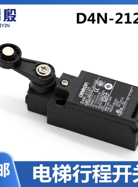 D4N-2120适用于日立电梯涨紧轮缓冲器行程限位极限开关 D4N-2A20