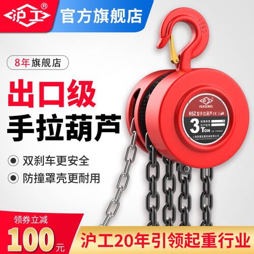 沪工手动葫芦便携式1吨2吨3吨5t10吨3米手动倒链吊机升降起重葫芦