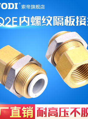 内丝内螺纹隔板直通气管快插接头KQ2E406 081012-01/02/03 4