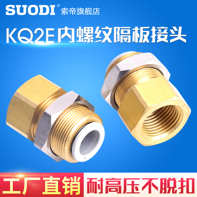 内丝内螺纹隔板直通气管快插接头KQ2E406 081012-01/02/03 4