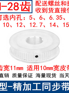 3M28同步轮齿宽11两面平AF轴径5/6/6.35/8/10/12/14/15同步带轮3M
