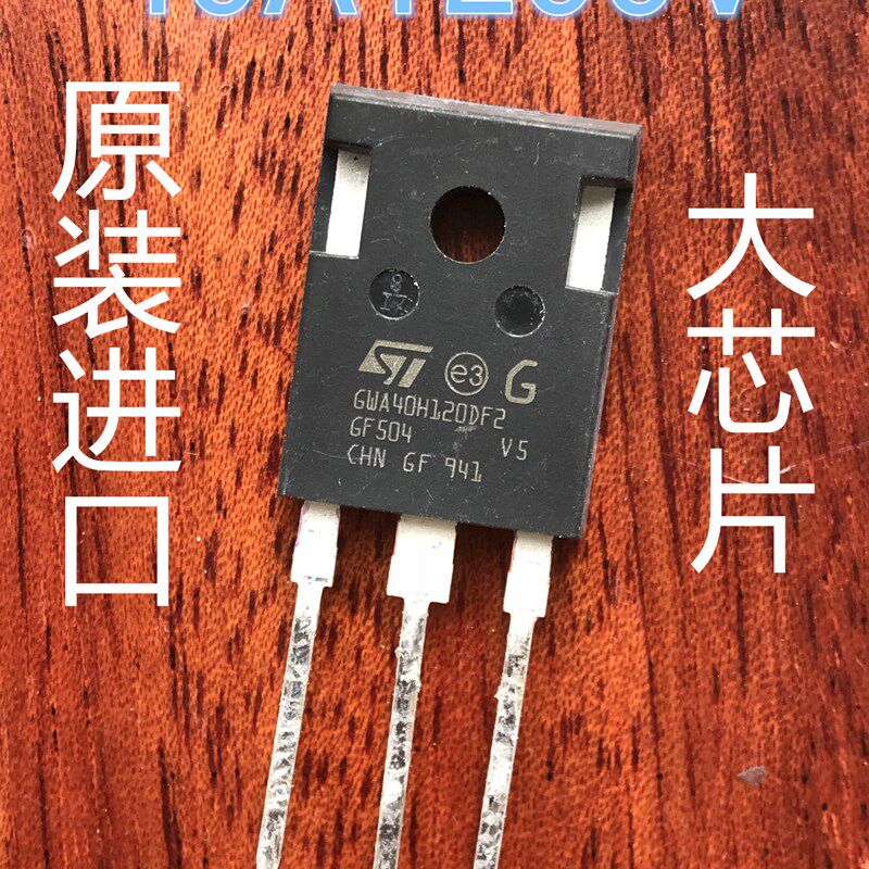 单管IGBT GWA40H120DF2原装 单管焊机 40A 1200V 40N120 原字