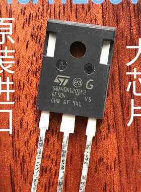 单管IGBT GWA40H120DF2原装 单管焊机 40A 1200V 40N120 原字