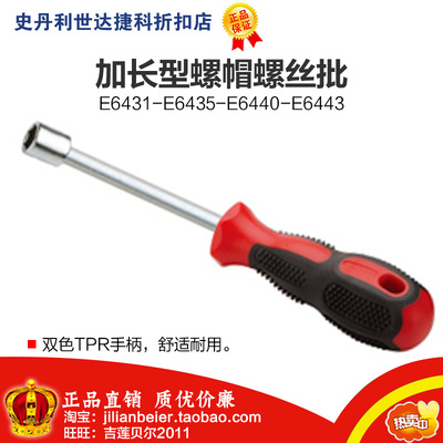 力易得- 加长型螺帽螺丝批 E6431 E6432 E6433 E6434 E6435