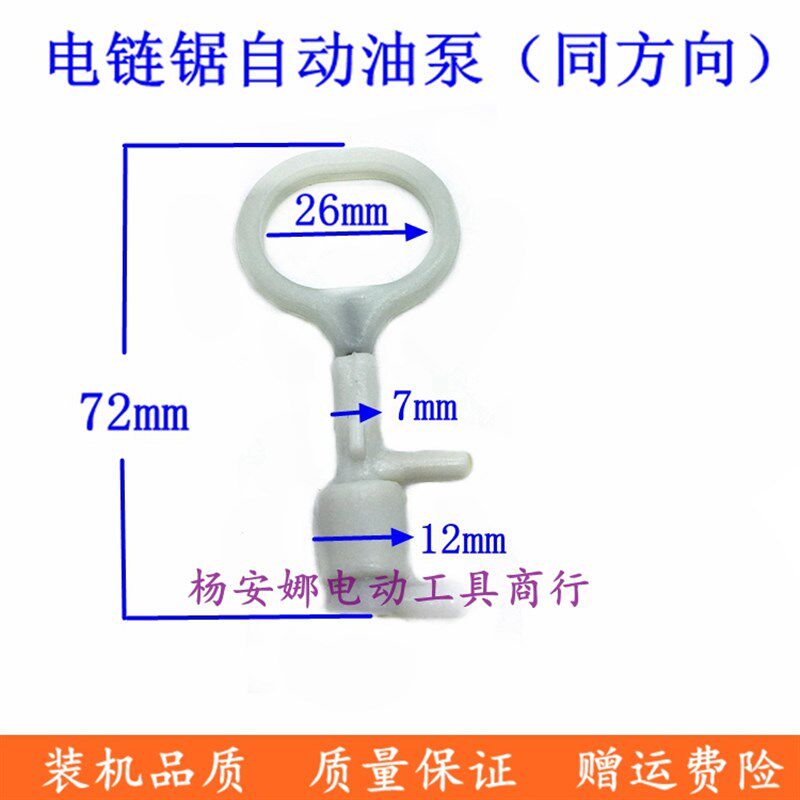 16寸电链锯油泵配件405 5016 6018电锯自动油泵油壶箱配件同方向
