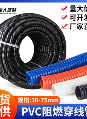 PVC波纹管软管塑料阻燃穿电线保护管蛇皮管16 20 25黑白色100米32