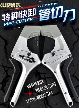 京选管刀PVC管子割刀PPR快剪切割42线管64水管切器快卸剪刀75mm