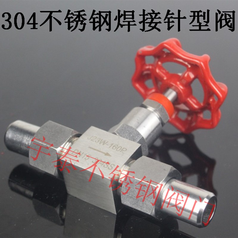 J23W-160P针型阀不锈钢304焊接外螺纹针型阀截止阀J23W-160P