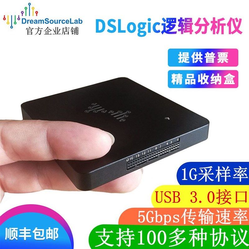 DSLogic逻辑分析仪 1G采样 32通道 调试助手