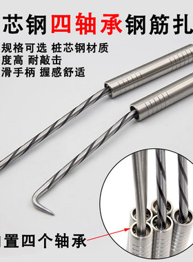 扎钩王新款四轴承麻花杆不锈钢桩芯钢扎钩建筑钢筋工具绑钩扎钩子
