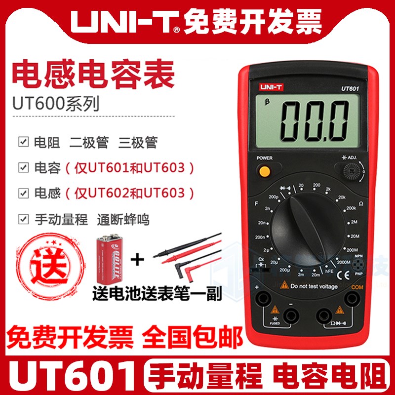 UNI-T优利德UT601//UT603数字电感电容表 高精度电镀电容表电阻表