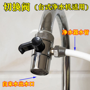 净水器切换阀2分2.5分管3分水龙头转换器接水一分二转换头