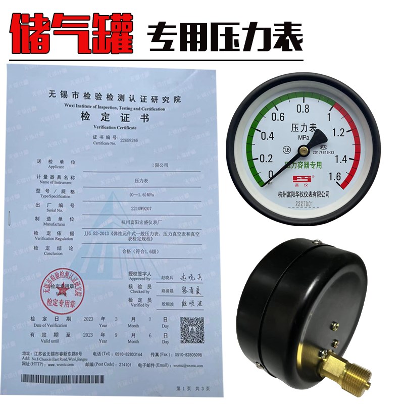 华仪储气罐专用压力表轴向Y100Z 1.6 2.5 附检测报告计量所检定