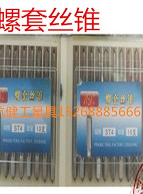 平湖螺套机用丝锥ST4 5 6 8 10 12 14 16 18 20