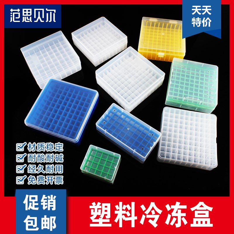 1.8ml2ml5ml25格50格81格100格塑料冷冻管盒冻存管盒塑料冻存盒