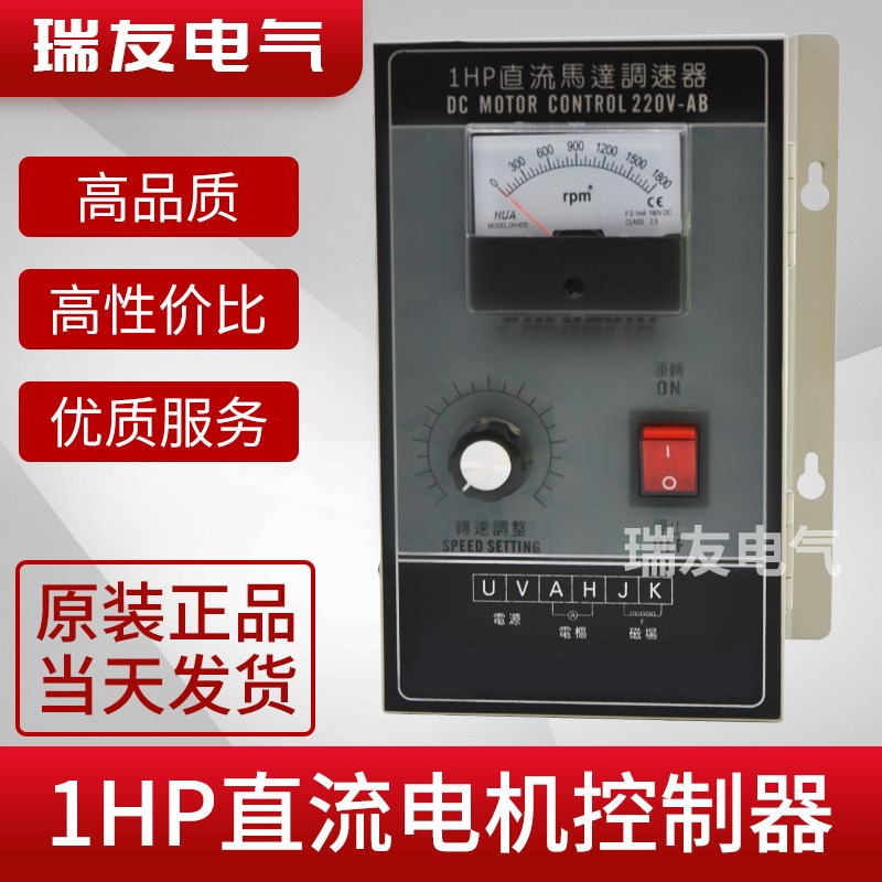 1HP直流马达调速器直流控制器DC1HP开关电机控制盘DC220V变压器