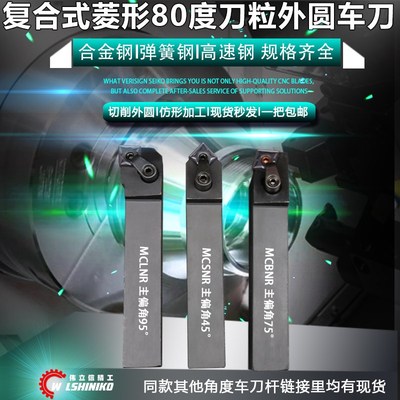 伟立信-数控车床压板式外圆车刀MCLNR MCGNR MCGNR MCMNN MCKNR