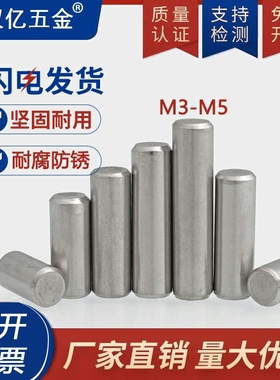 M6M8M10 304不锈钢圆柱定位销固定销钉实心销子*6x8x10x15x25x110