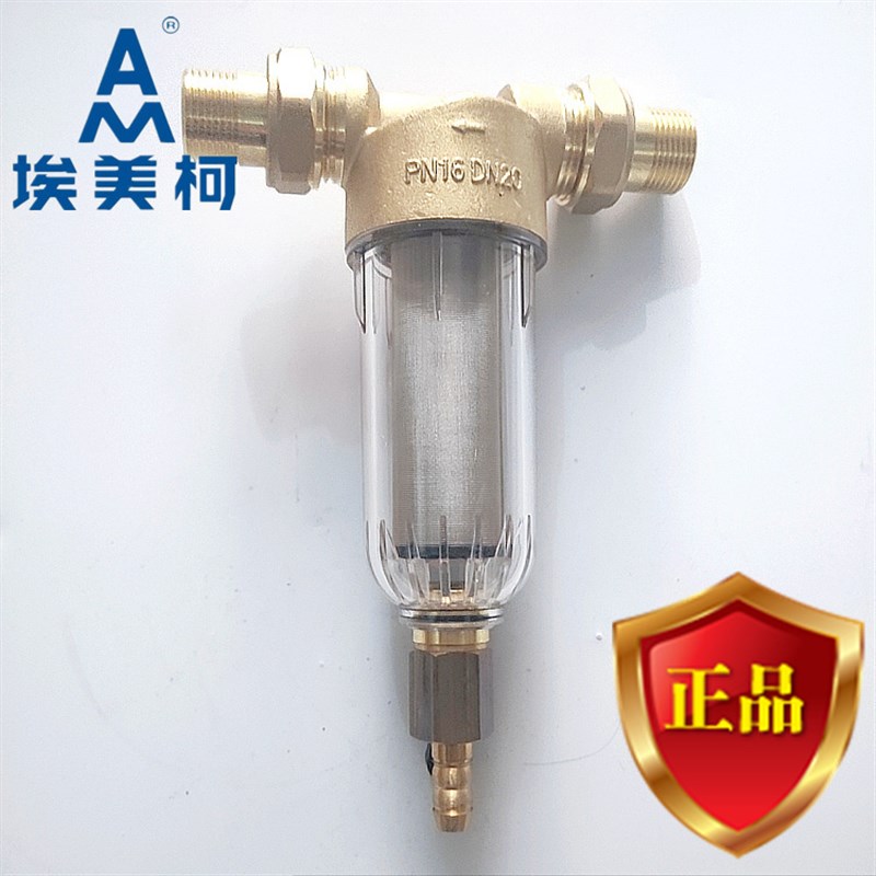 埃美柯6636前置过滤器家用全屋自来水反冲洗净水器中央净水机6分