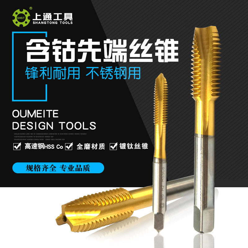上通含钴直槽先端丝锥不锈钢专用镀钛螺尖机用丝攻M3M4M5M6M8-M16,玩具/童车/益智/积木/模型,毛绒/玩偶/公仔/布艺类玩具,淘宝优惠券,粉丝福利购,淘宝优惠卷