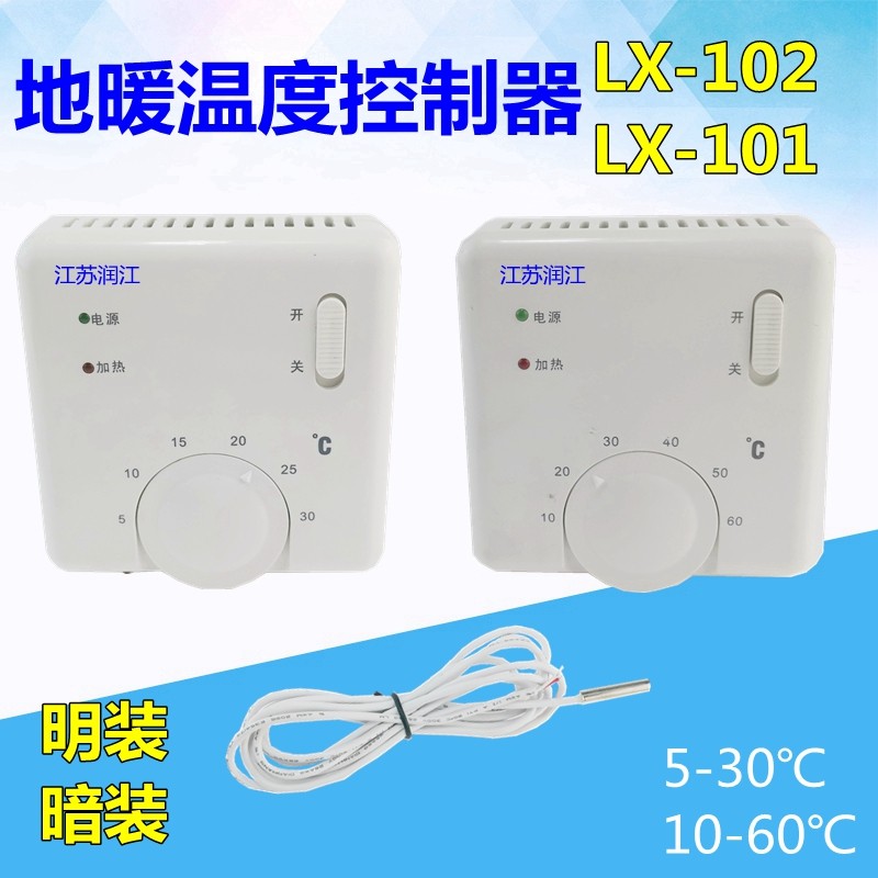 包邮明装电采暖控制器 电热膜温控器 地暖温控保温板电炕电热开关