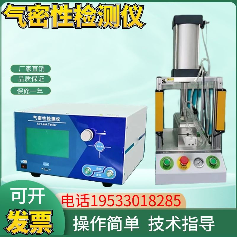 气密性检测仪正负压一体智能穿戴检漏仪密封性测试仪防水测漏设备
