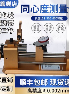 同心度测量仪同轴度测试仪同心度检测仪偏摆仪圆度仪跳动仪找新品