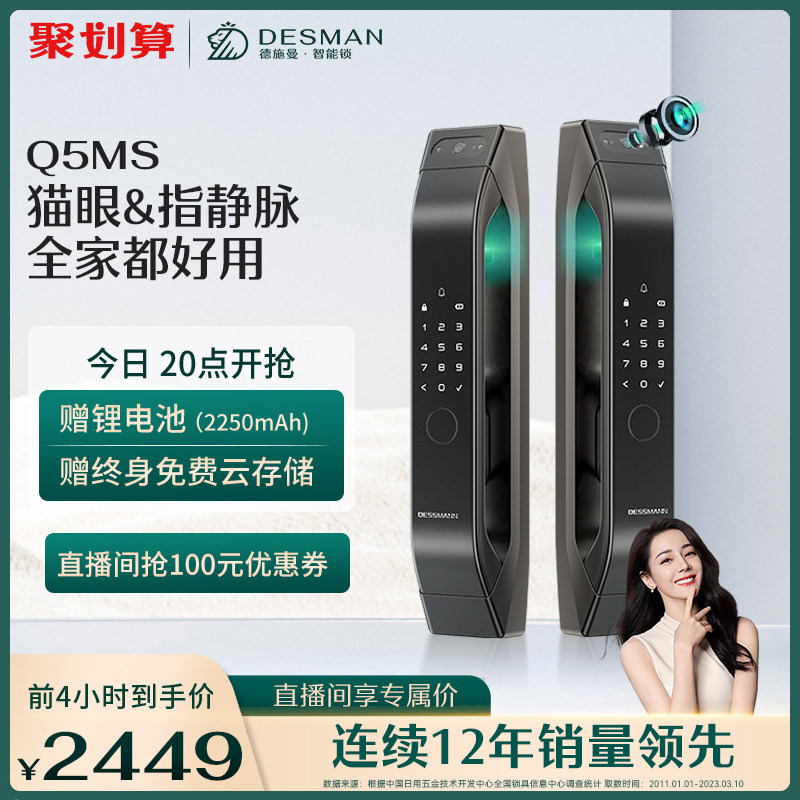 德施曼家用防盗门智能门锁可视猫眼指静脉智能锁Q5MS非指纹锁