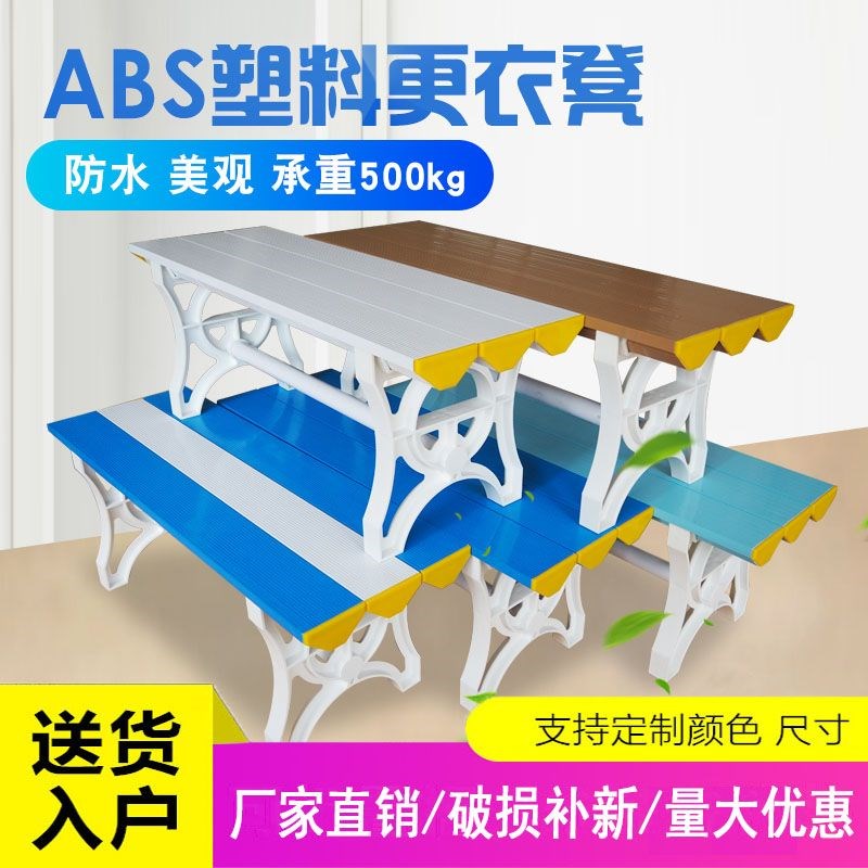 ABS塑料长条凳游泳馆健身房浴室防水更衣换鞋凳体育馆加厚休息凳