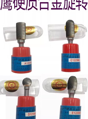 正宗金鹰牌旋转锉A型C型D型E型6m8m10m12m14m16m木工刀钨钢打磨头