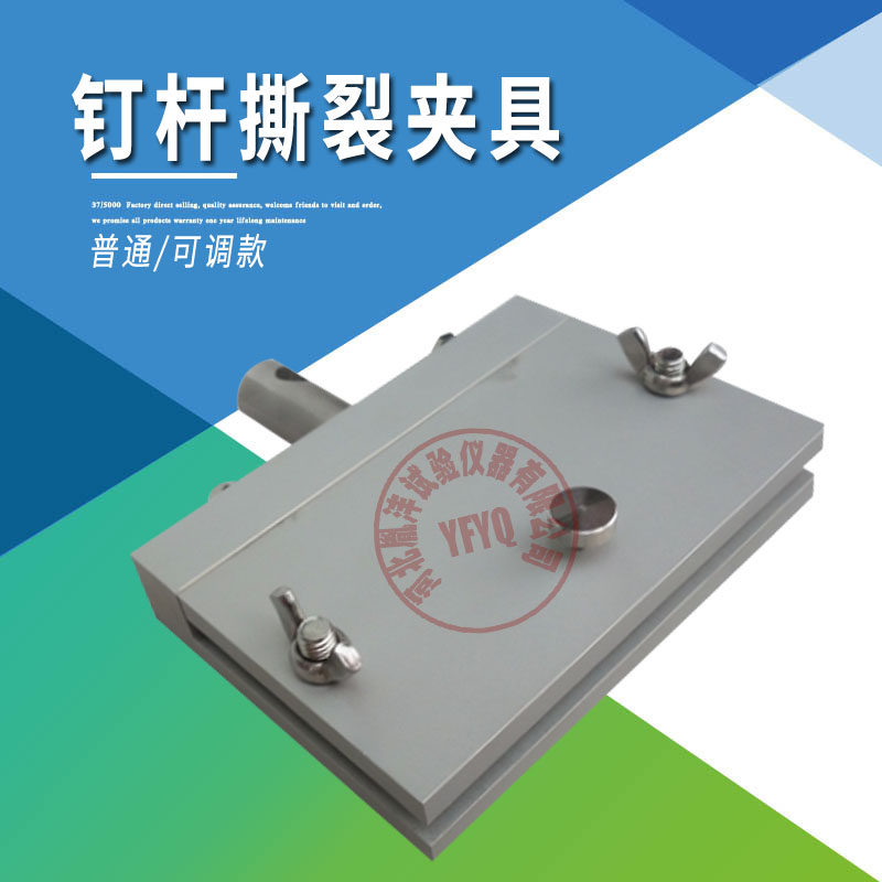 防水卷材试验材料钉杆撕裂夹具钉杆法U型砂浆油毡性能装置可调式,工业油品/胶粘/化学/实验室用品,马弗炉/电阻炉/实验炉,淘宝优惠券,粉丝福利购,淘宝优惠卷
