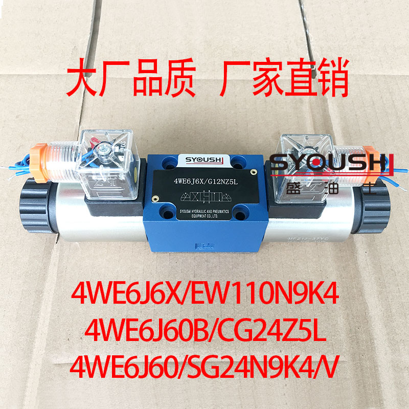 电磁阀4WE6J6X/EW110N9K4,4WE6J60B/CG24Z5L,4WE6J60/SG24N9K4/V