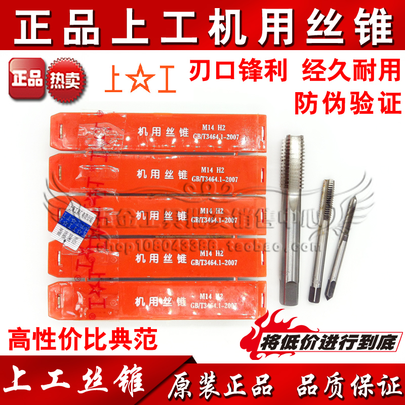 正品上工机用丝锥 丝攻 机用直槽丝攻M2 M2.5 M3 M4 M5M6M8M10M12