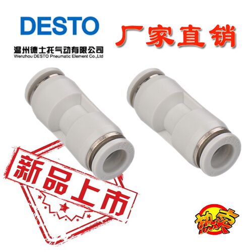 厂家直销德士托优质精品直通PU气管软管快插白色气动元件快速接头