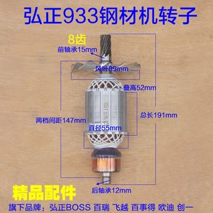 弘正933转子钢材机boss迪美飞越355/355-5型材切割机 8齿定子配件