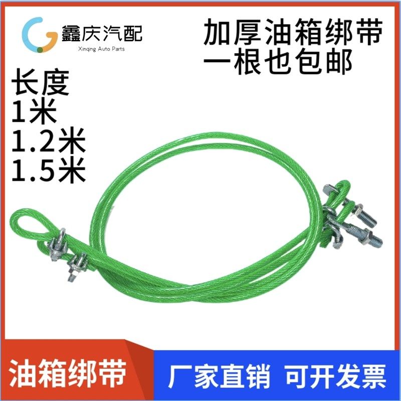 汽车货车大车油箱绑带捆带钢丝绳油箱固定带扎带油箱绳包邮正品