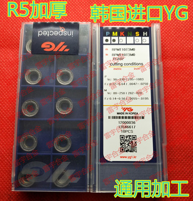 进口韩国YG R5 数控铣刀片RPMT10T3MO YG602 RPMW1003MO 通用材质