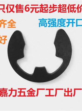 发黑色锌65mn锰钢E型形GB896轴用卡扣开口挡圈卡簧M2,M2.5,M3,M4