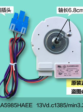适用海尔冰箱冷冻风机 风扇电机0064000944 DLA5985HAEE 3.2W13V