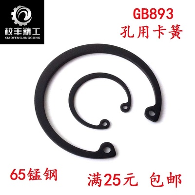 GB893.1内卡孔用挡圈孔用卡簧C型卡环M22 23 24 25 26 27 28MM