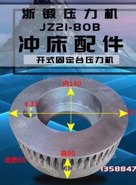 冲床配件 高性能涡轮浙锻JZ21-80B开式固定台压力机