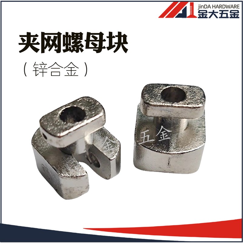 30/40/45型材通用网格异形螺母块型材围栏夹网护网安装U形网格块