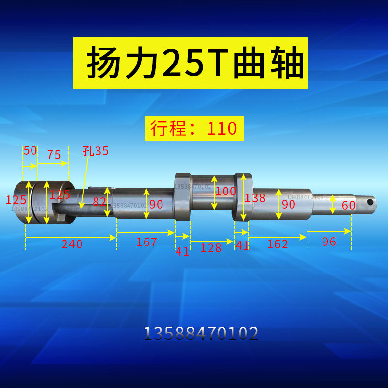 扬力16T25T吨加大行程110机械手冲床用曲轴冲压机压力机配件