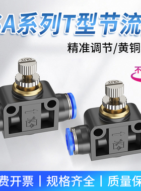气管调节阀节流阀气动可调气体减压阀调速接头SA6/8节气阀流量阀