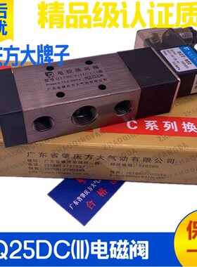 肇庆方大气动贴面电磁阀Q25DCV(II)-L8/L10/L15推电控换向阀伐