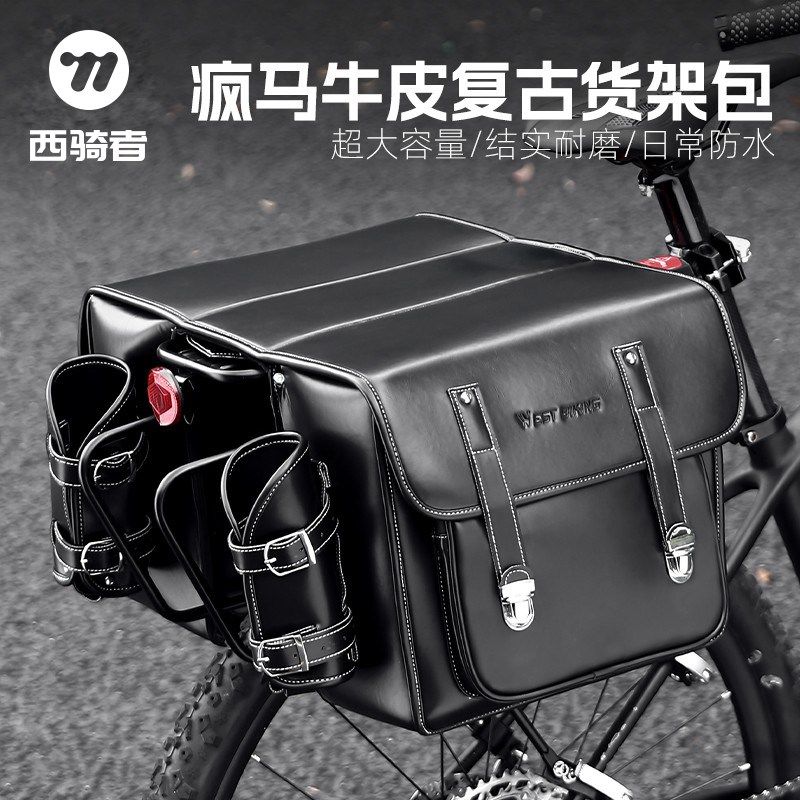 西骑者山地自行车防水驮包单车后座尾包大容量牛皮复古货架包挂包