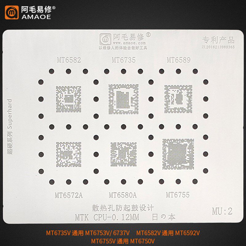 阿毛易修MTK/CPU植锡网MT6582/6572/6580A/6735/6589/6755MU2钢网 - 实物图